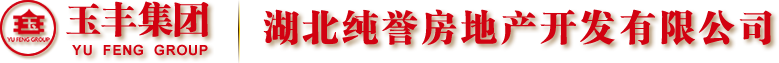 湖北純譽(yù)房地產(chǎn)開發(fā)有限公司