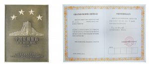 云夢玉豐國際大酒店，京山玉豐國際大酒店榮膺"中國四星級證書"